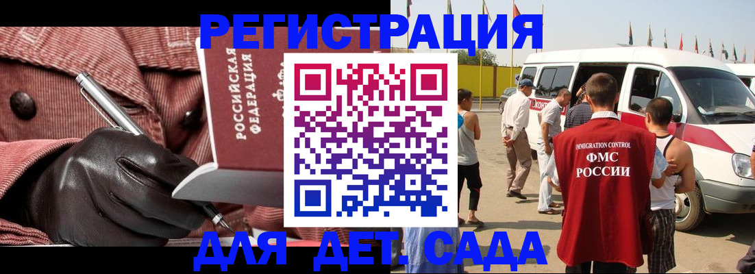 временная регистрация для школы в Реутове