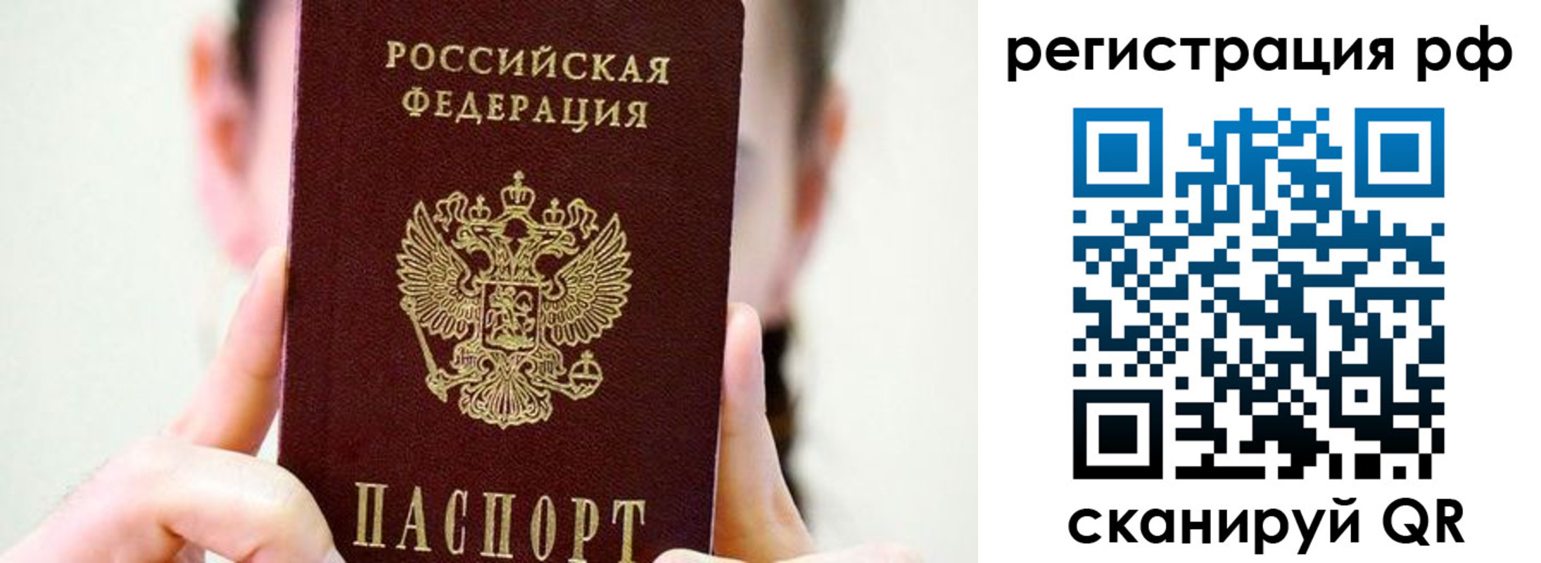 прописка паспорт в Реутове