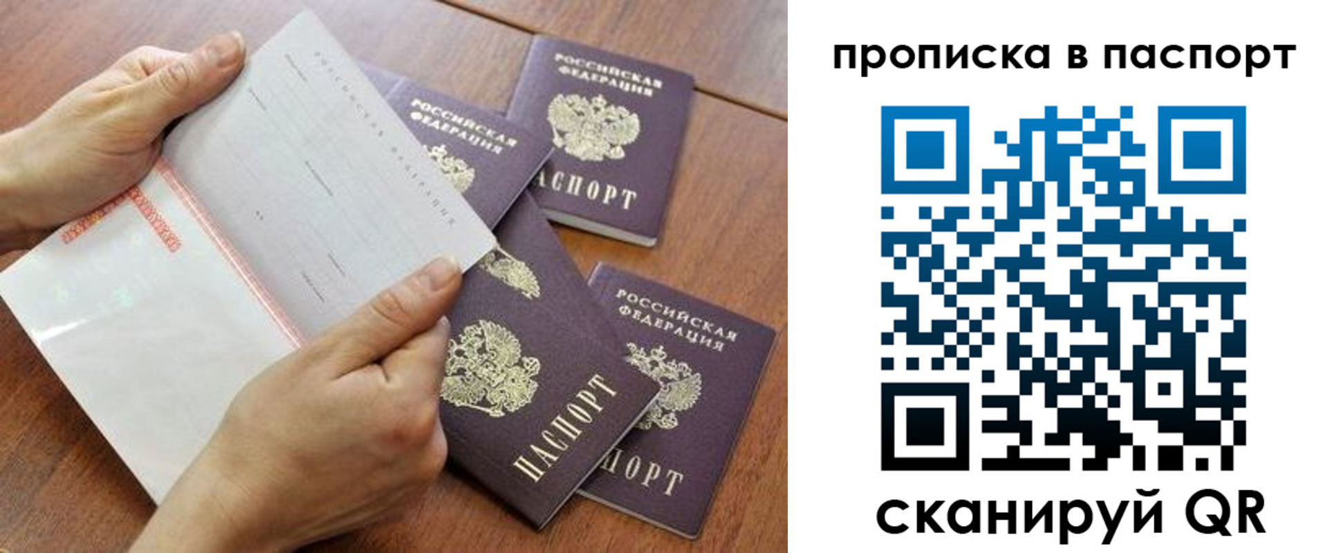 временная регистрация в Реутове
