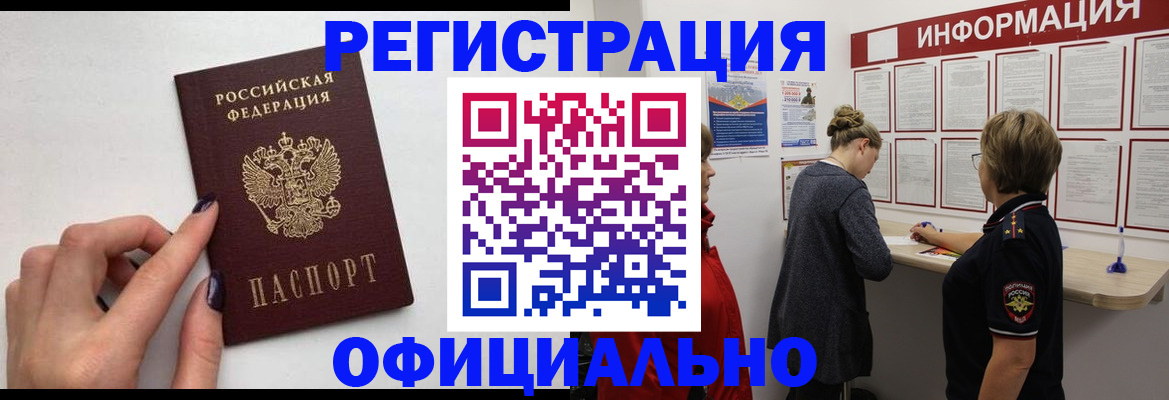 временная регистрация адрес в Реутове