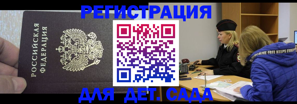временная регистрация в Реутове