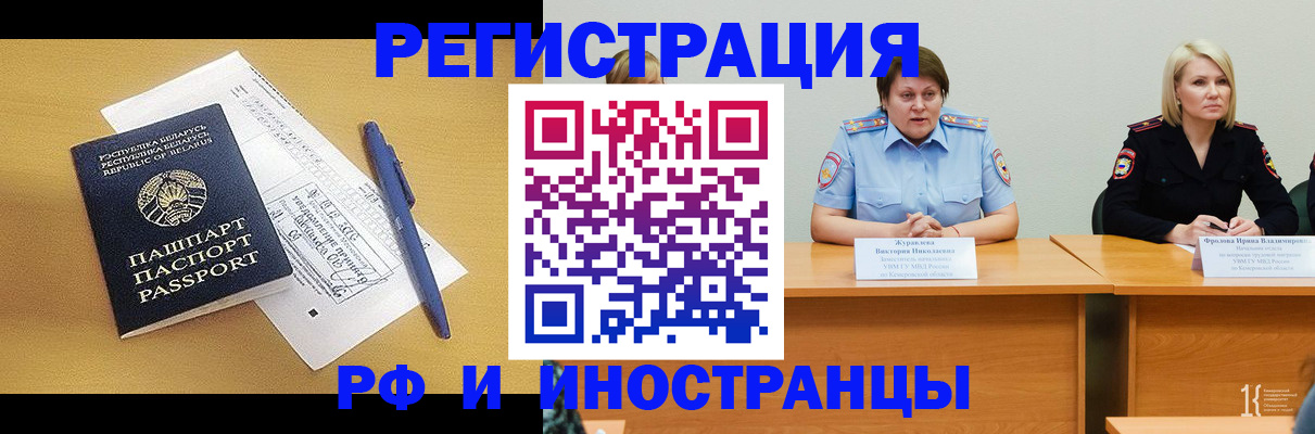 купить прописку в Реутове