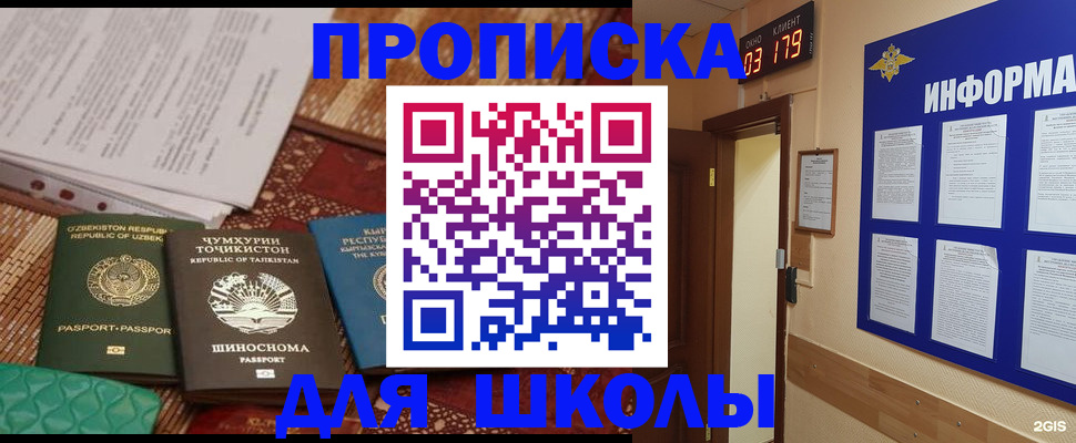 прописка в квартире в Реутове