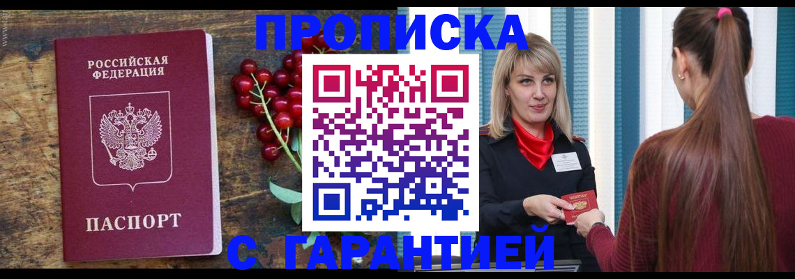 временная регистрация поиск в Реутове